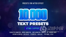 AE脚本预设包-Text Presets AE脚本预设包1000种文字标题动画文本预设 AtomX版预设包下载