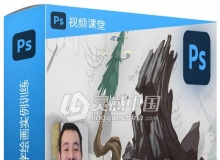 游戏道具概念艺术数字绘画实例训练视频教程