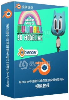 Blender中创建3D角色建模实例技能训练视频教程