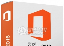 办公软件Microsoft office 2016完整免费破解版免费下载（含激活工具）