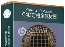 C4D方格金属材质 Cinema 4D Ribbed Metal Material