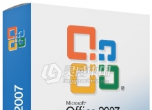 办公软件Microsoft office 2007官方免费完整版免费下载（含产品密钥）