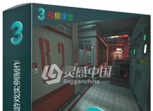 3dsMax与Unity高端游戏实例制作视频教程