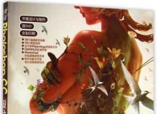 突破平面Photoshop CC设计与制作深度剖析
