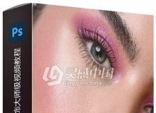PS模特肖像摄影后期美容修饰大师级视频教程