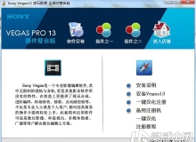 Sony Vegas Pro 13 软件插件整合版