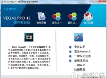 Sony Vegas Pro 13 软件插件整合版