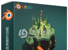 Blender天空岛完整实例制作训练视频教程
