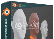 Blender人物角色拓扑建模技术视频教程