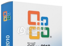 办公软件Microsoft office 2010官方免费完整破解版32位64位免费下载（含激活工具）