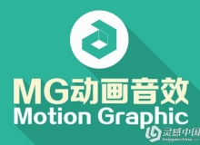 MG动画Motion Graphic音效素材274个 持续免费更新