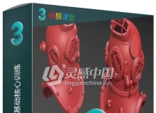 3dsMax硬表面建模基础核心训练视频教程