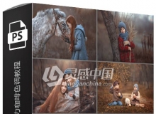 俄罗斯摄影师Arma Gray梦幻儿童摄影后期巧克力咖啡9个案例色调视频教程