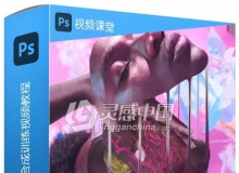 PS抽象概念艺术创作图像合成训练视频教程