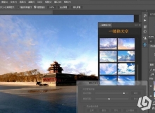 一键替换天空云彩ps扩展面板