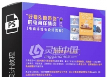侯帅电商详情页设计中文视频教程