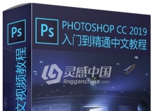 新手学习Photoshop CC 2019入门到精通教程中文视频教程