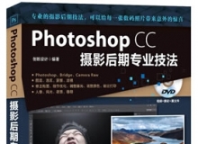Photoshop CC摄影后期专业技法