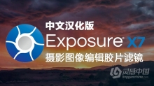 PS/LR顶级摄影图像编辑器胶片滤镜插件Exposure X7 WIN中文版 Exposure X7 7.0.2.119 WIN汉化版下载 支持PS2022