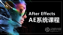 AE教程 After Effects系统课程30天学会影视特效制作中文视频教程 AE篇