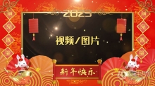 AE模板-2023兔年公司年会新年祝福开场视频AE模板下载