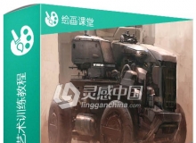 科幻概念车辆手绘艺术训练视频教程