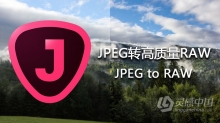 JPEG转高质量RAW软件 Topaz JPEG to RAW AI v2.2.1 WIN 64位版本