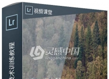 Lightroom专业照片修饰技术训练视频教程