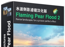 PS水波倒影滤镜 Flaming Pear Flood 2.0.5中文汉化版(32/64位)
