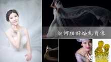 虫二|《如何拍好婚礼肖像》视频教程