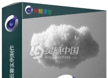 C4D中TurbulenceFD云雾实例制作视频教程