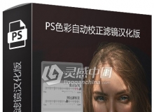 PS色彩自动校正滤镜Xe8472 v2.01汉化版64+32位 支持PS CC 2019