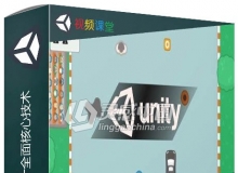 Unity 2019游戏设计全面核心技术训练视频教程