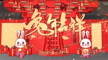 AE模板-2023兔年吉祥拜年开场视频AE模板下载