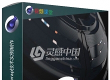 C4D与Redshift中UV-unwrap技术实例制作视频教程