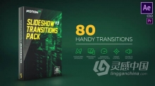 80种炫酷动态无缝切换图片视频转场预设AE脚本 Motion Bro脚本预设包