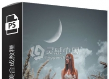 PSDBOX高端PS后期唯美合成视频教程 Hija de la Luna - Advanced Composite PS