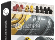 汽车轮毂轮圈钢铁金属C4D材质预设合集