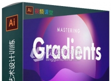 Illustrator渐变艺术设计训练视频教程 MASTERING GRADIENTS IN ILLUSTRATOR