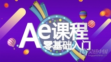 AE教程 After Effects全面掌握入门基础精讲实例100课中文视频教程