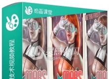 PS未来派海报设计技术视频教程