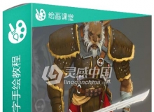 概念游戏原画数字手绘训练视频教程