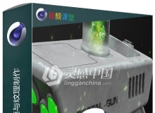 C4D科幻激光枪建模与纹理制作视频教程