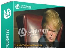 PS漫画插画艺术视频教程Schoolism The Art of Caricature with Jason Seiler