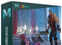 Maya与Unity近战搏斗动画实例训练视频教程