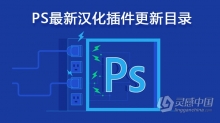 PS滤镜插件下载大全  Photoshop滤镜合集（最新版本查询贴） WIN/MAC