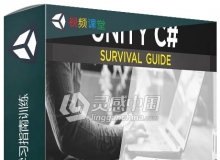 Unity中C#编程学习指南训练视频教程