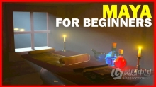 Maya新手初学者完全指南训练视频教程 The Absolute Beginner's Guide to Maya