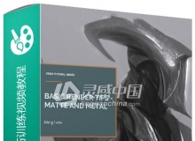 光线与材质手绘技巧训练视频教程Gumroad Basic Render Tips Matte and Metal