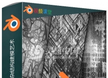 Blender抽象大脑星系复杂结构建模艺术视频教程